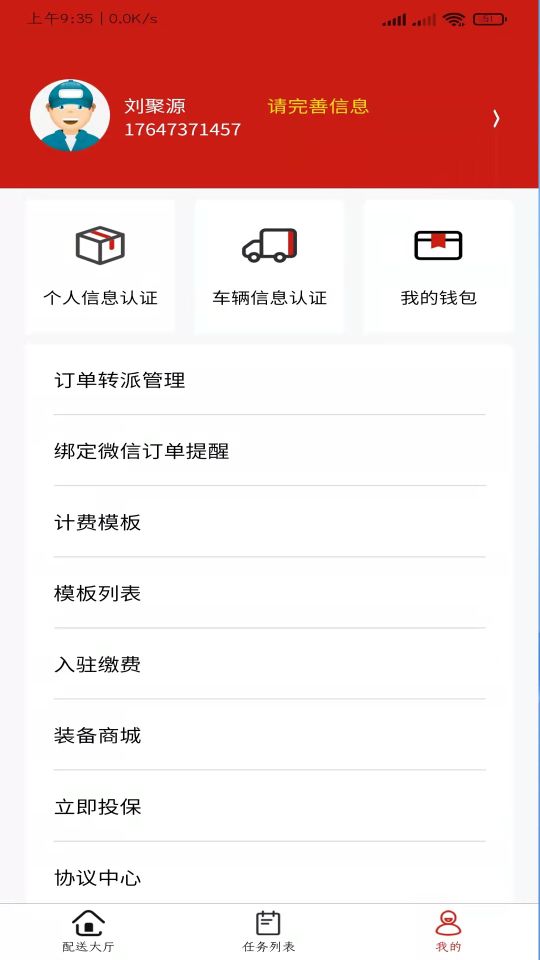 同城急送運力