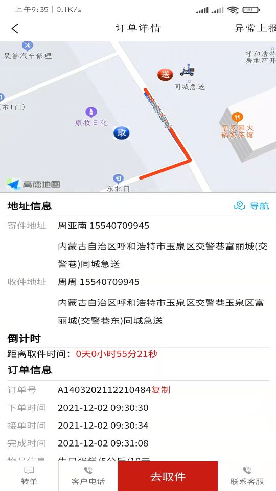 同城急送運力