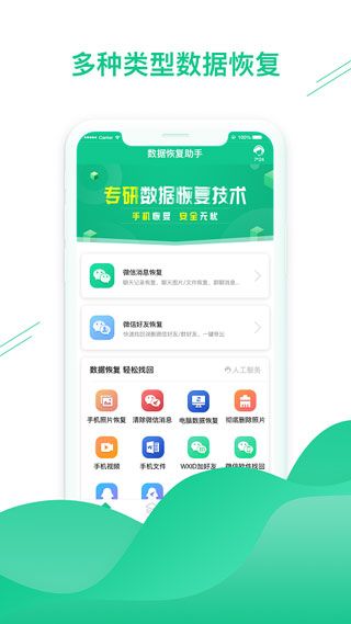 數(shù)據(jù)恢復助手