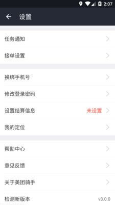 美團騎手