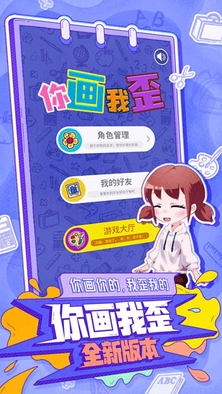 你畫(huà)我歪手機(jī)版
