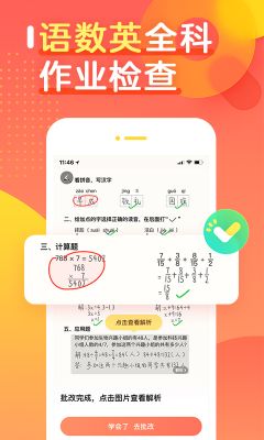 作業幫口算