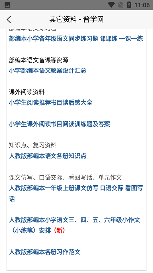 普學(xué)網(wǎng)app