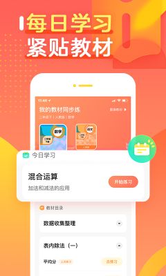 作業幫口算