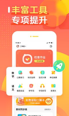 作業幫口算