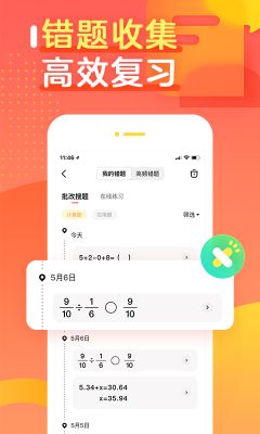 作業幫口算