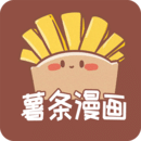 薯條漫畫在線看漫畫