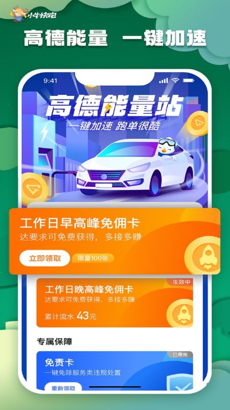 小牛快跑司機(jī)端