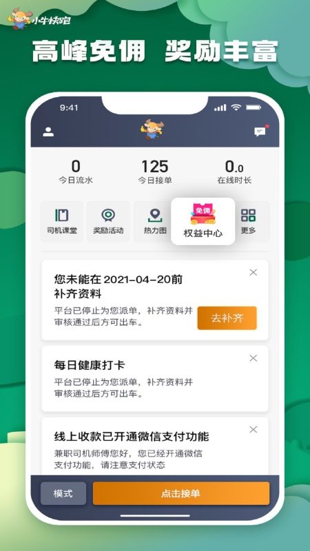 小牛快跑司機(jī)端