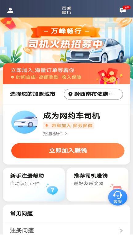 萬峰暢行司機端