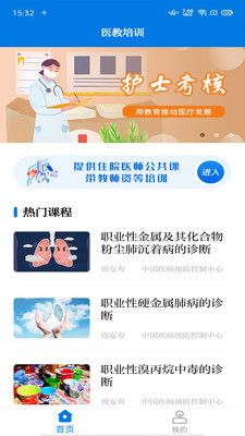 醫(yī)教培訓(xùn)