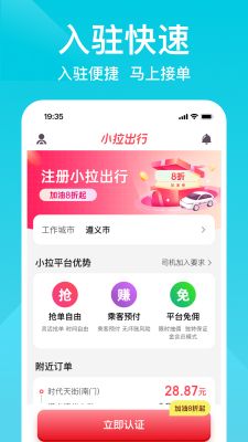 小拉出行司機版