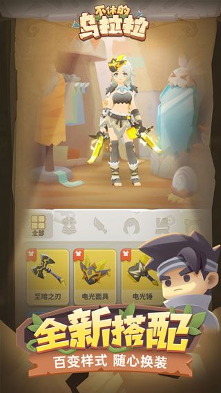 不休的烏拉拉手機版