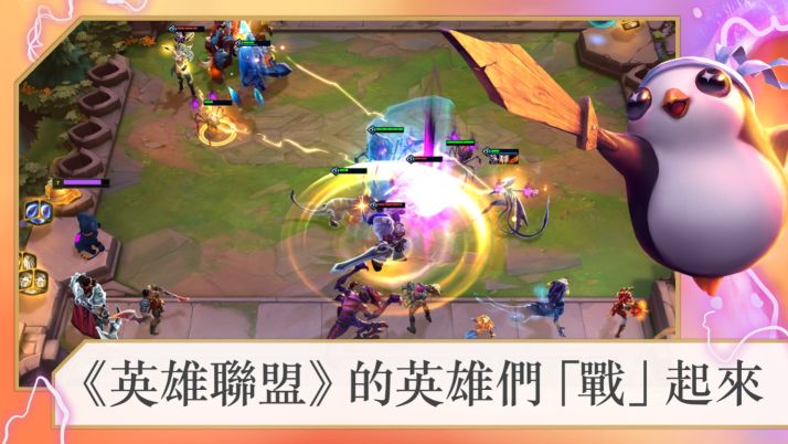 云頂之弈國際服(TFT)
