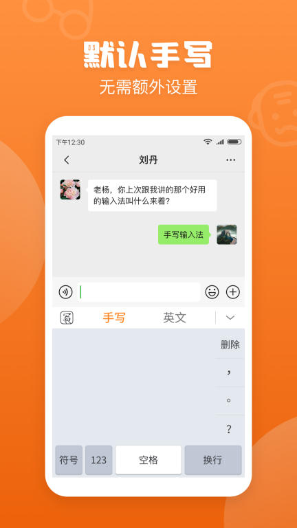 手寫輸入法免費(fèi)版