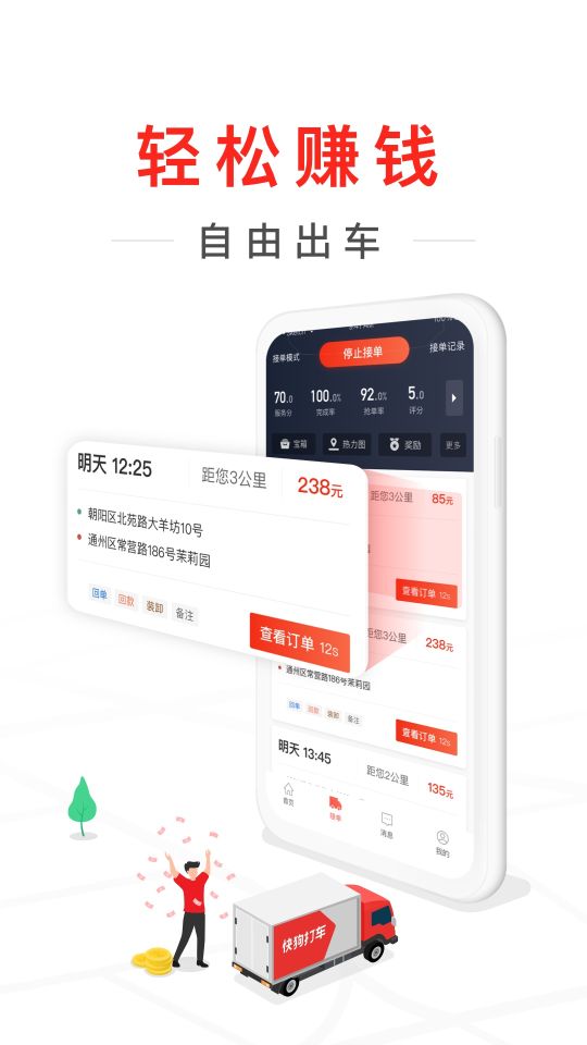 快狗打車司機版