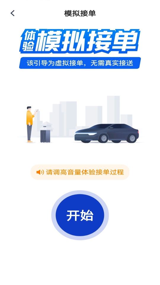 萬峰暢行司機端