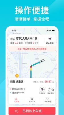 小拉出行司機版