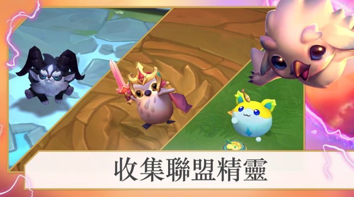 云頂之弈國際服(TFT)