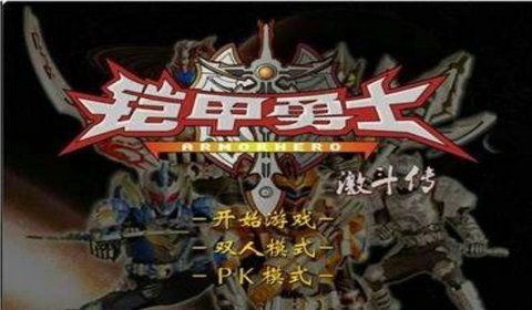 鎧甲勇士激斗傳手機(jī)版