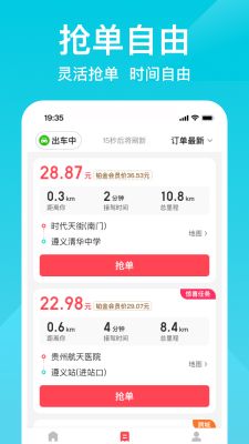 小拉出行司機版