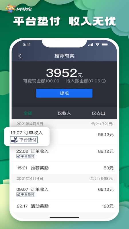 小牛快跑司機(jī)端