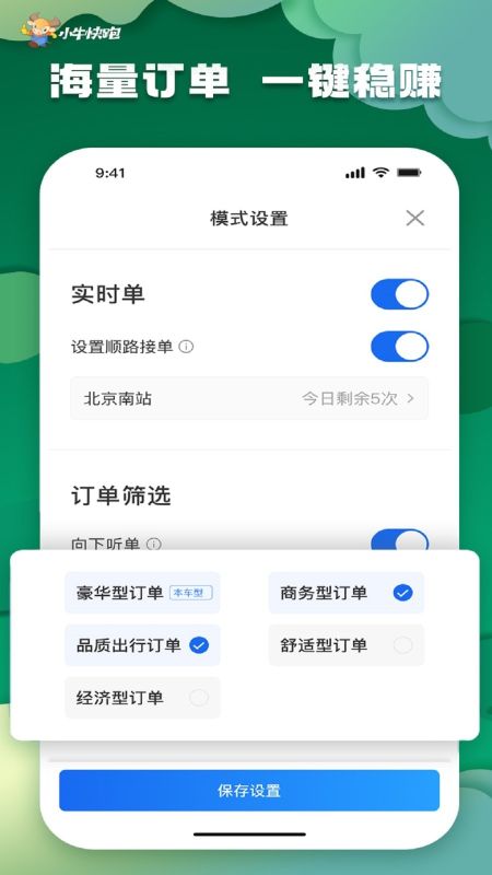 小牛快跑司機(jī)端