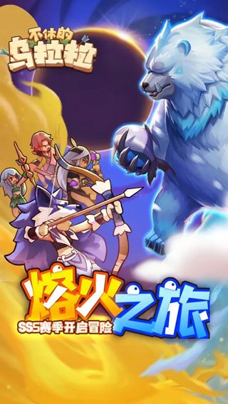 不休的烏拉拉手機版