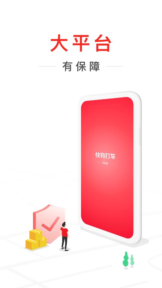 快狗打車司機版