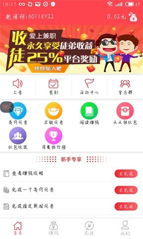 愛上兼職