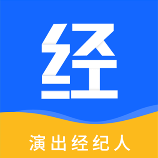 演出經紀人題庫