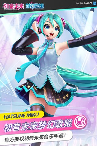 初音未來夢(mèng)幻歌姬