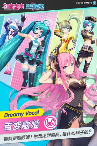 初音未來夢(mèng)幻歌姬