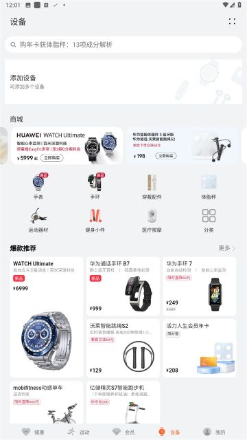 華為運動健康正式版(Huawei Health)