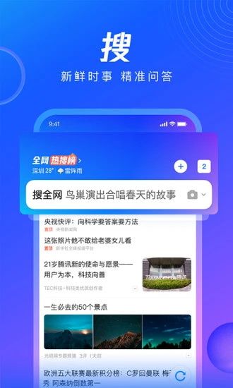 qq瀏覽器手機版