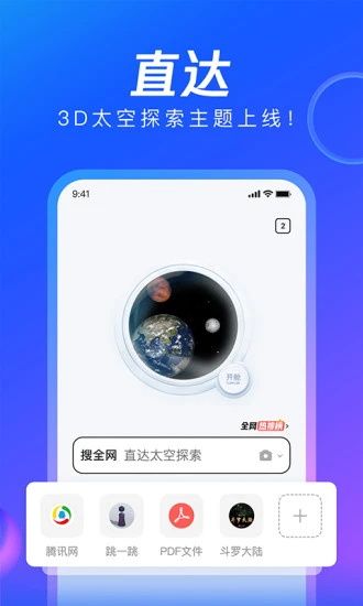 qq瀏覽器手機版