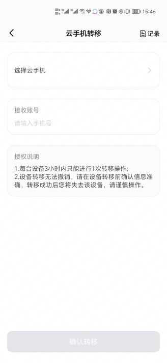 章魚云手機