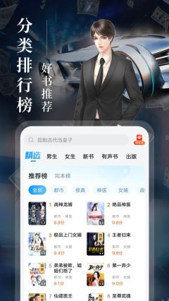 瘋讀小說(shuō)聽(tīng)書(shū)版
