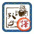 文言文翻譯轉換器