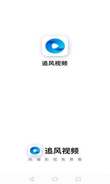 追風(fēng)視頻無廣告版本