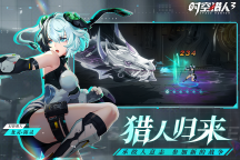 時(shí)空獵人3