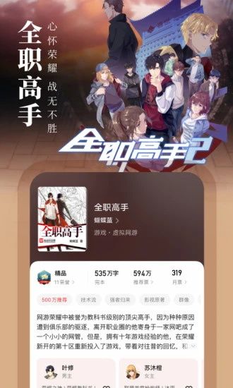 起點(diǎn)中文網(wǎng)手機(jī)版