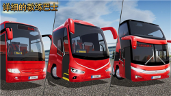 公交公司模擬器無限金幣無限鈔票(Bus Simulator Ultimate)