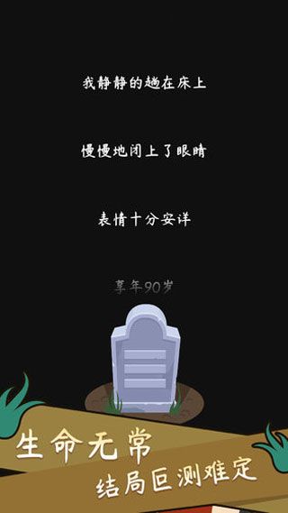 人生模擬器中國式人生(Life Simulator)