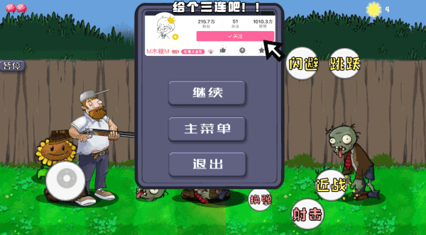 戴夫大戰僵尸手機版