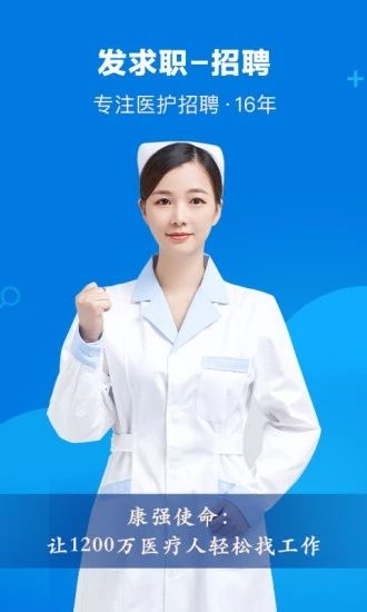 康強(qiáng)醫(yī)療人才網(wǎng)