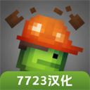 甜瓜游樂場15.0漢化版7723