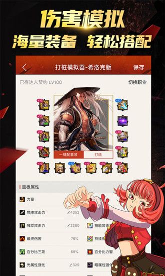dnf時裝模擬器