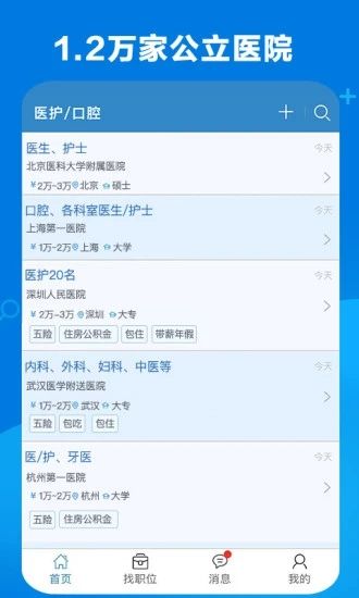康強(qiáng)醫(yī)療人才網(wǎng)