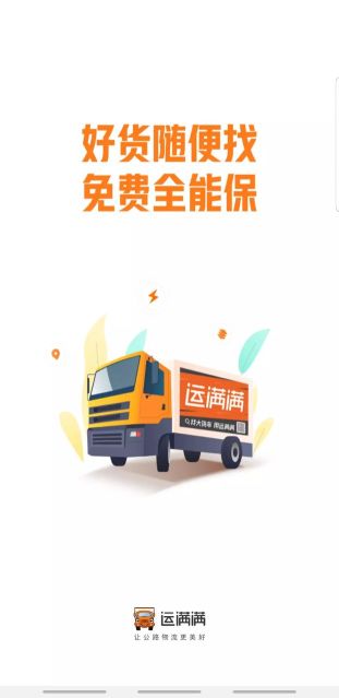 運滿滿司機版